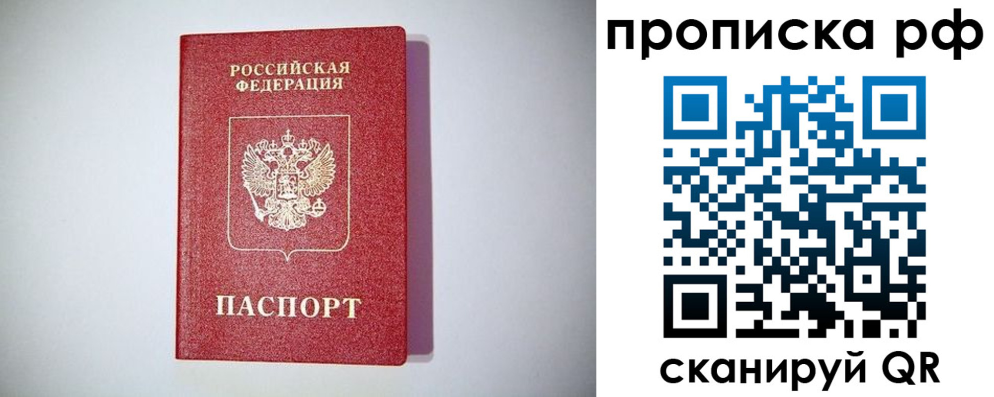 временная прописка в Ивантеевке