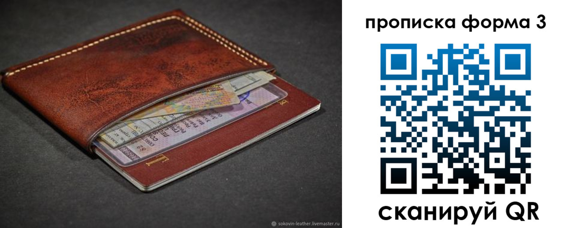 прописка паспорт в Ивантеевке