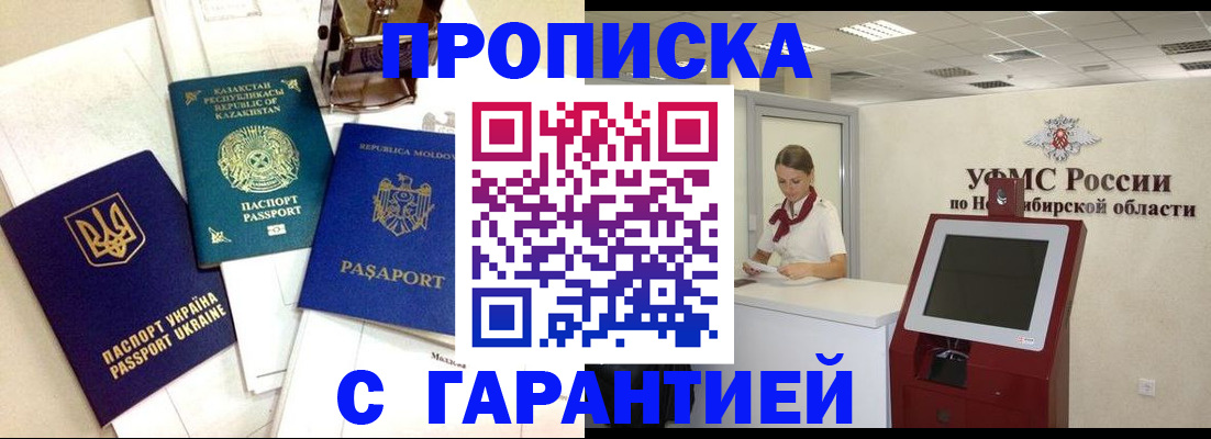 прописка штамп в Ивантеевке