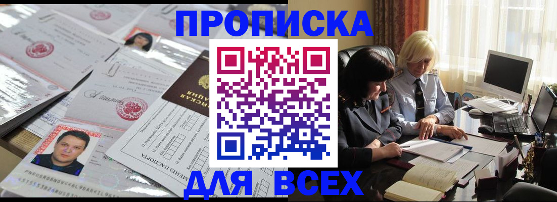 прописка паспорт в Ивантеевке