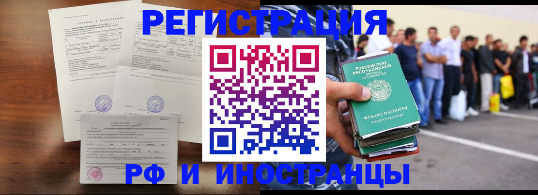 прописка иностранных граждан в Ивантеевке
