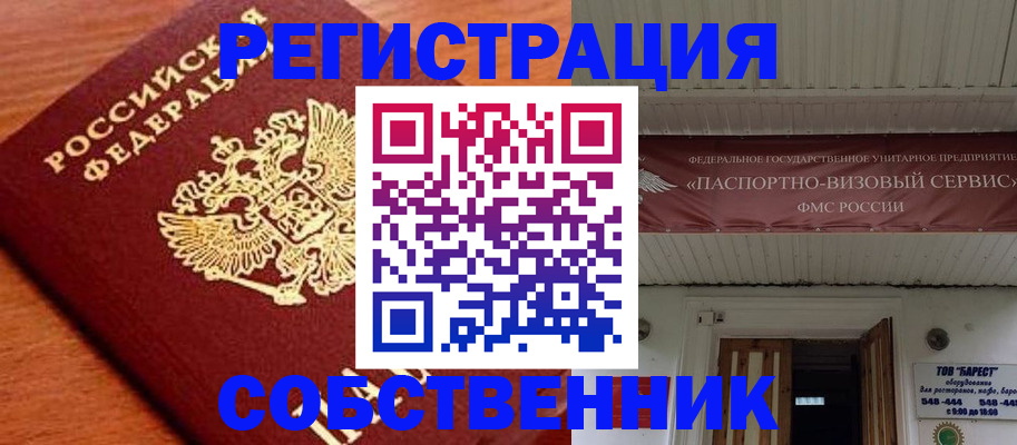регистрация в Ивантеевке