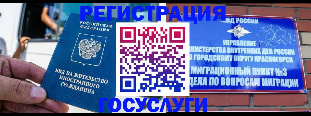 прописка иностранных граждан в Ивантеевке